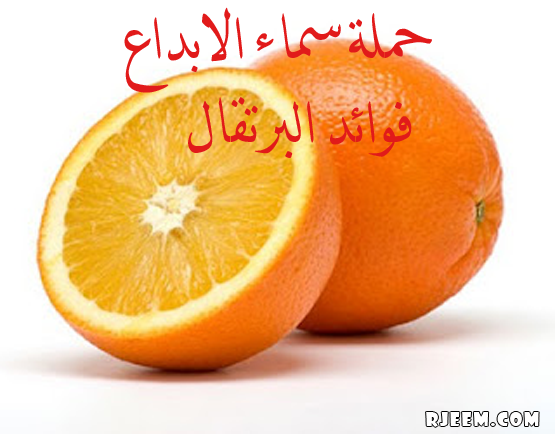بالفواكه البرتقال 13325242564.png